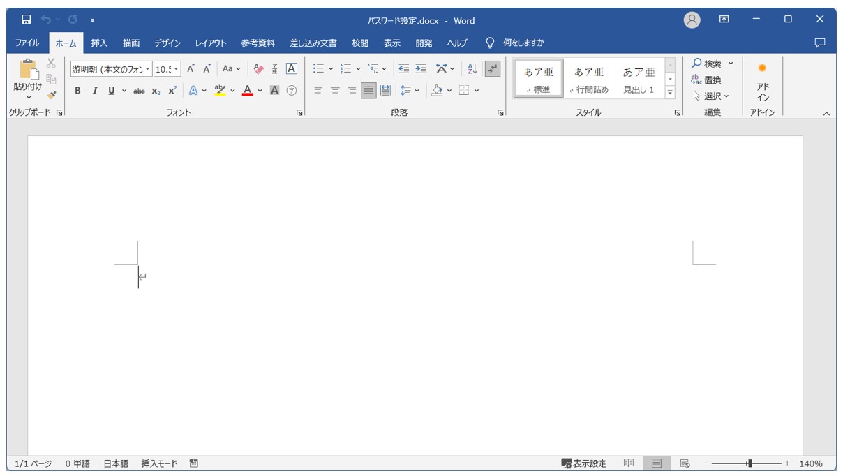 Word(ワード)のパスワードを設定・解除する方法