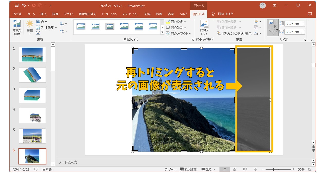 パワポの画像を切り取る方法