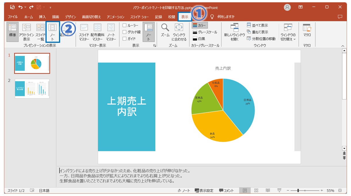 パワーポイントでノートを印刷する方法