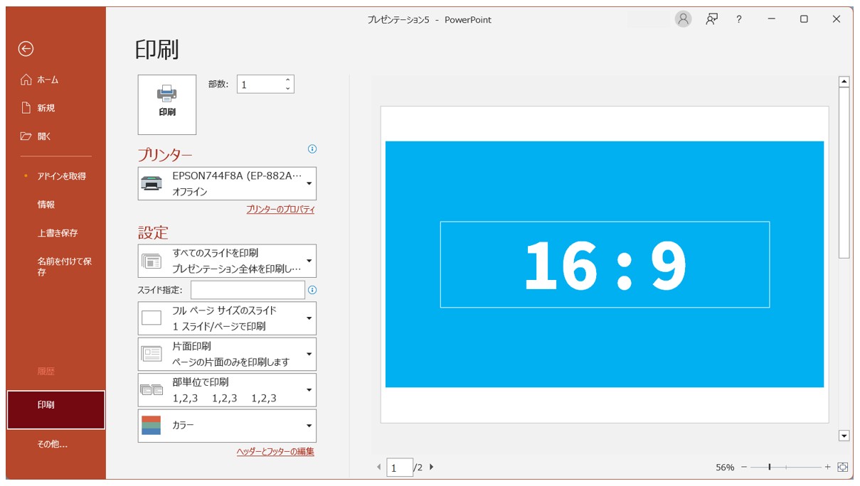 パワーポイントを余白なしで印刷する方法