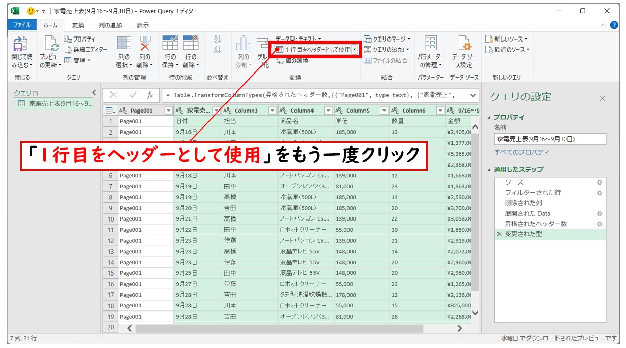 PDFをエクセルにインポートして変換して開く方法