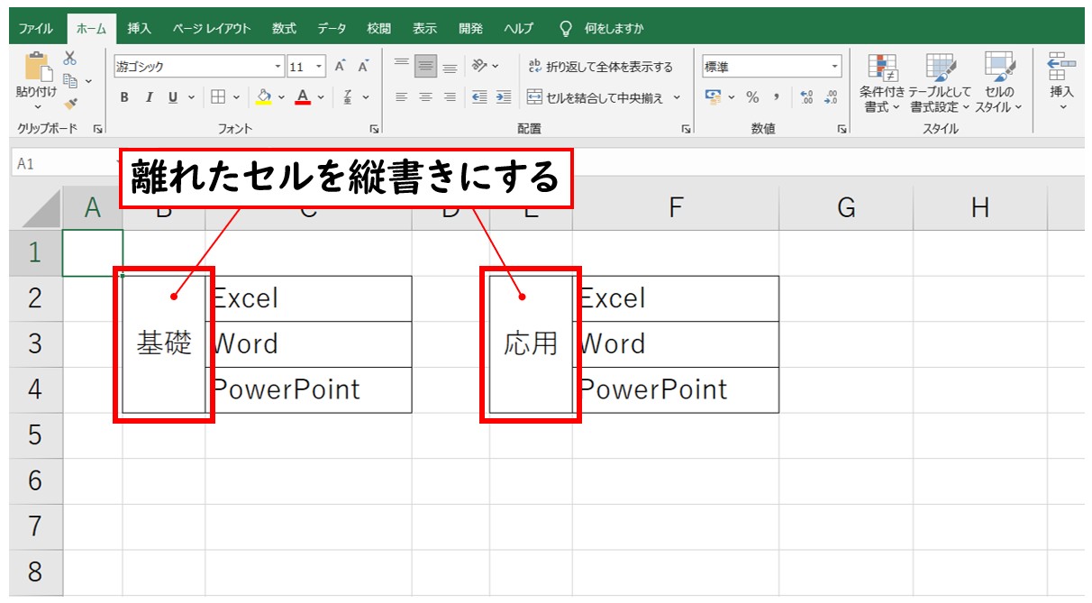 Excel(エクセル)で文字を縦書きにする方法