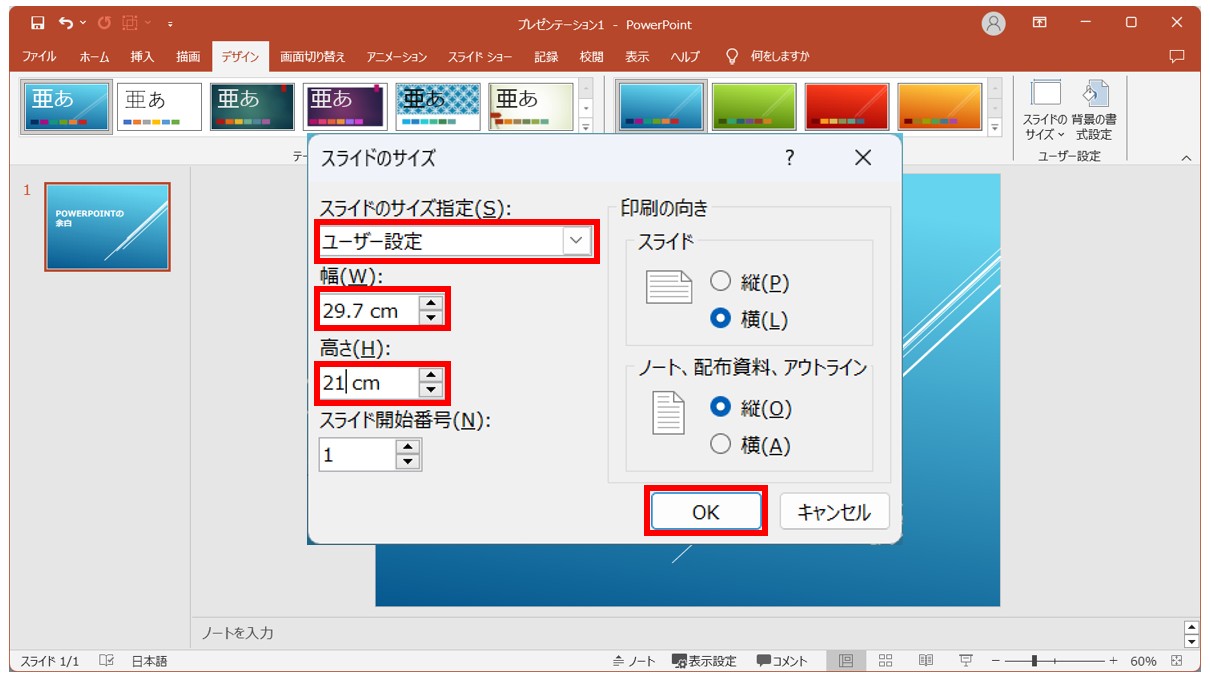 パワーポイントを余白なしで印刷する方法