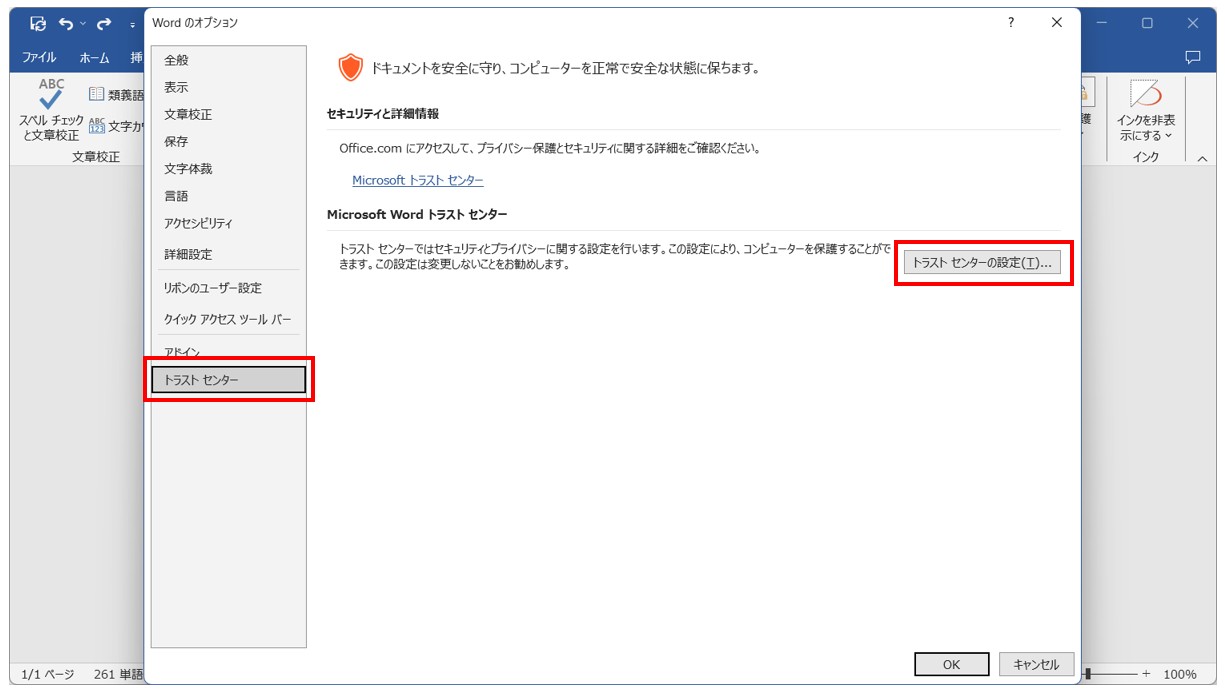 Word(ワード)で変更履歴が表示されないように設定を変える方法