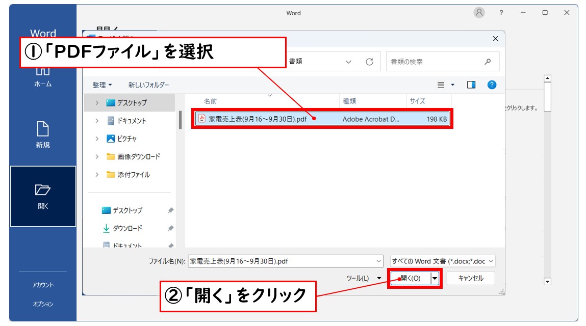 PDFをワードで開いてエクセルに貼り付ける方法