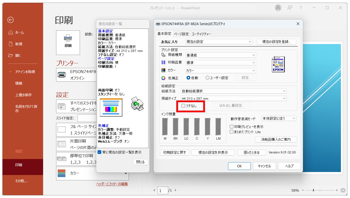 パワーポイントを余白なしで印刷する方法