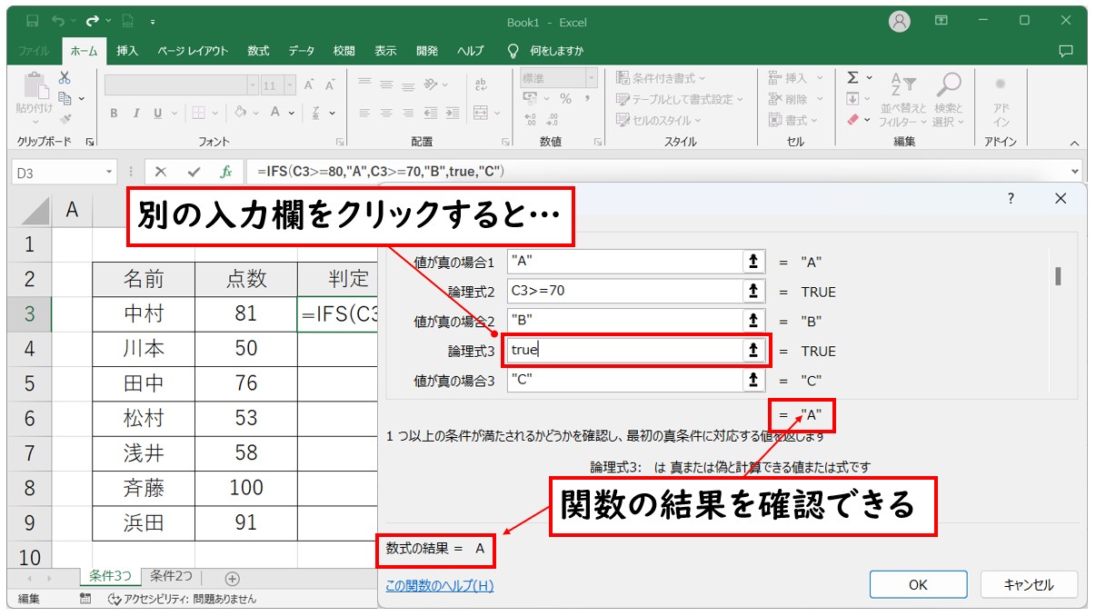 IFS関数の入力方法