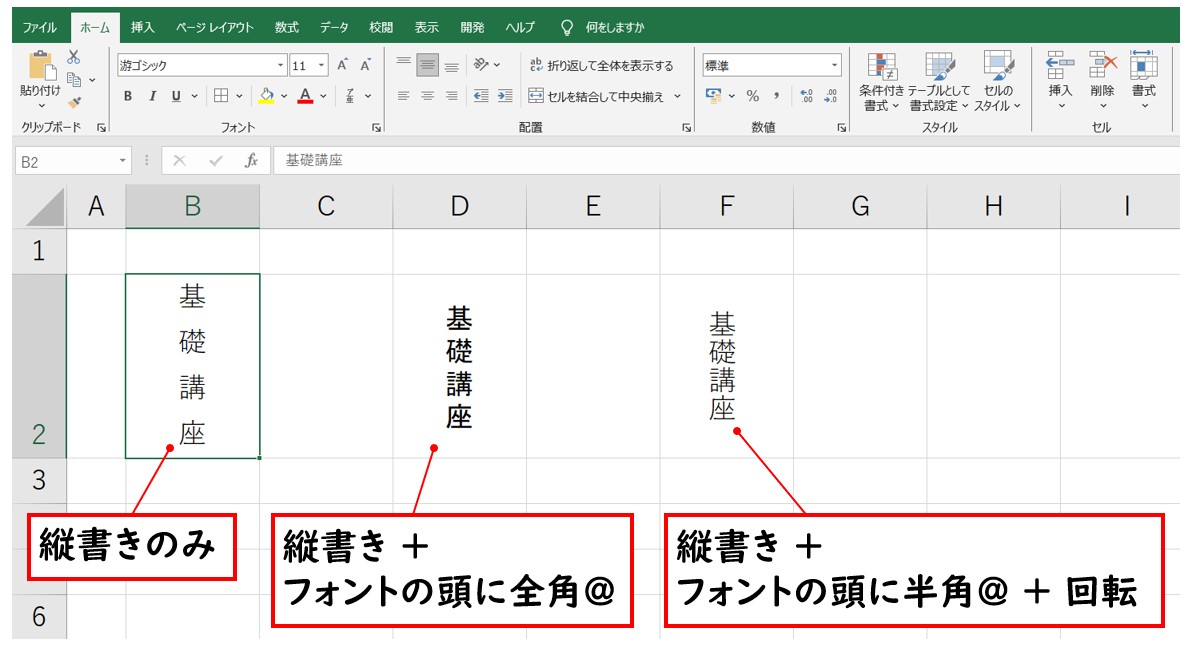 エクセルで文字を縦書きにする裏ワザ