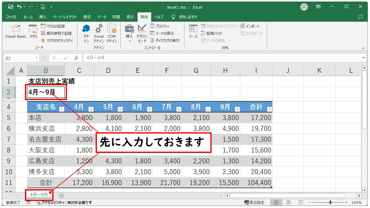 エクセルで自動でシート名を取得する方法