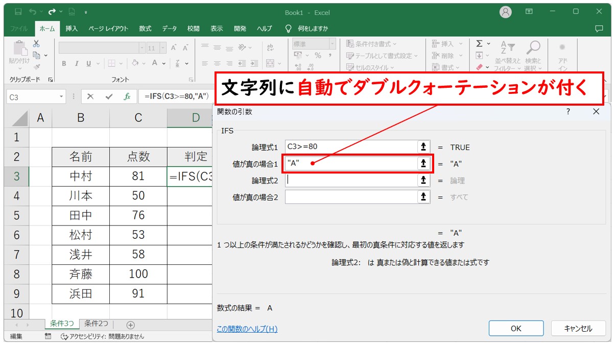 IFS関数の入力方法