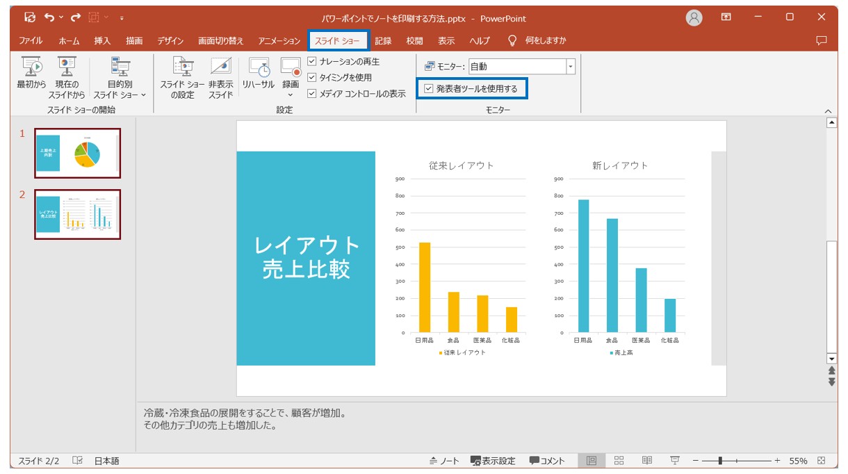 パワーポイントでノートを印刷する方法