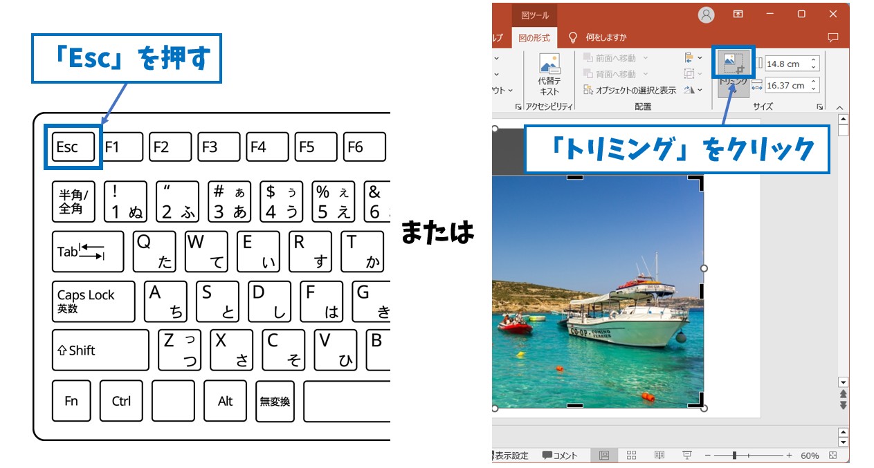 パワポの画像を切り取る方法