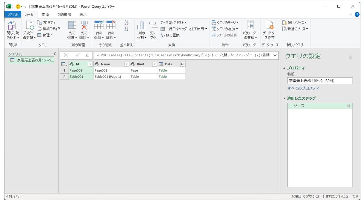 PDFをエクセルにインポートして変換して開く方法