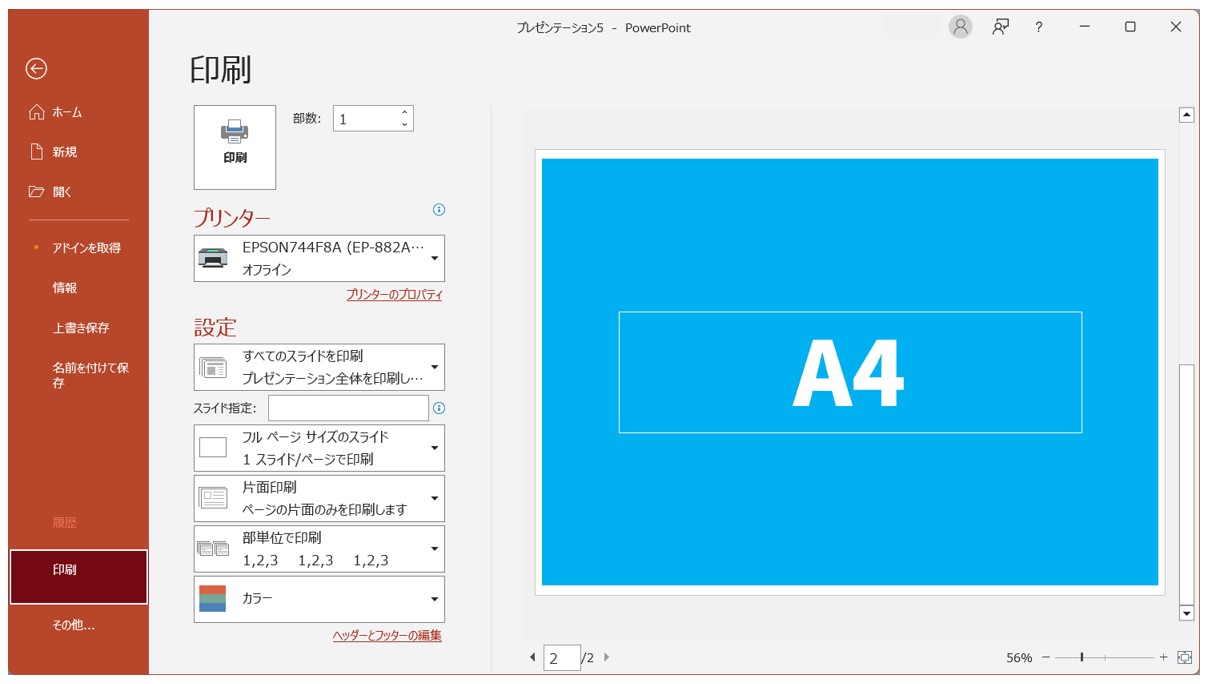 パワーポイントを余白なしで印刷する方法