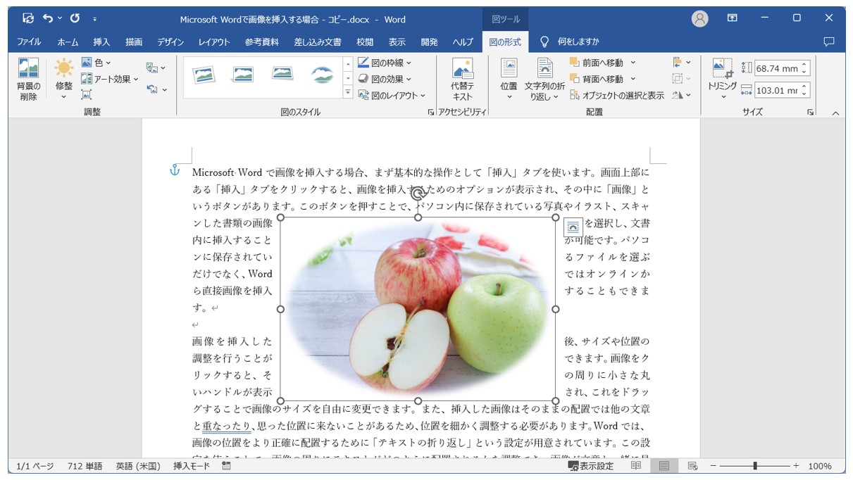 Word(ワード)で写真を貼り付ける方法