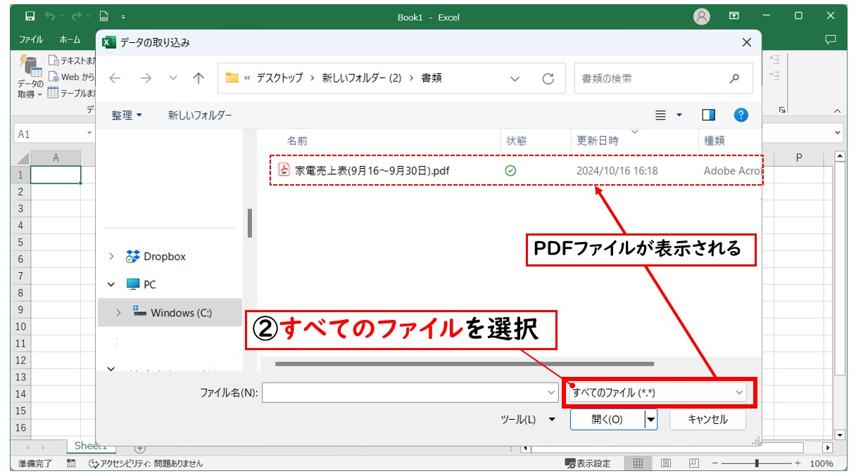 PDFをエクセルにインポートして変換して開く方法