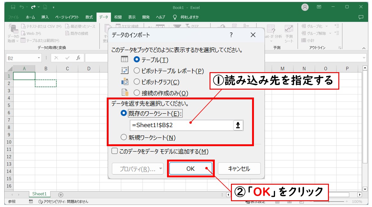 PDFをエクセルにインポートして変換して開く方法