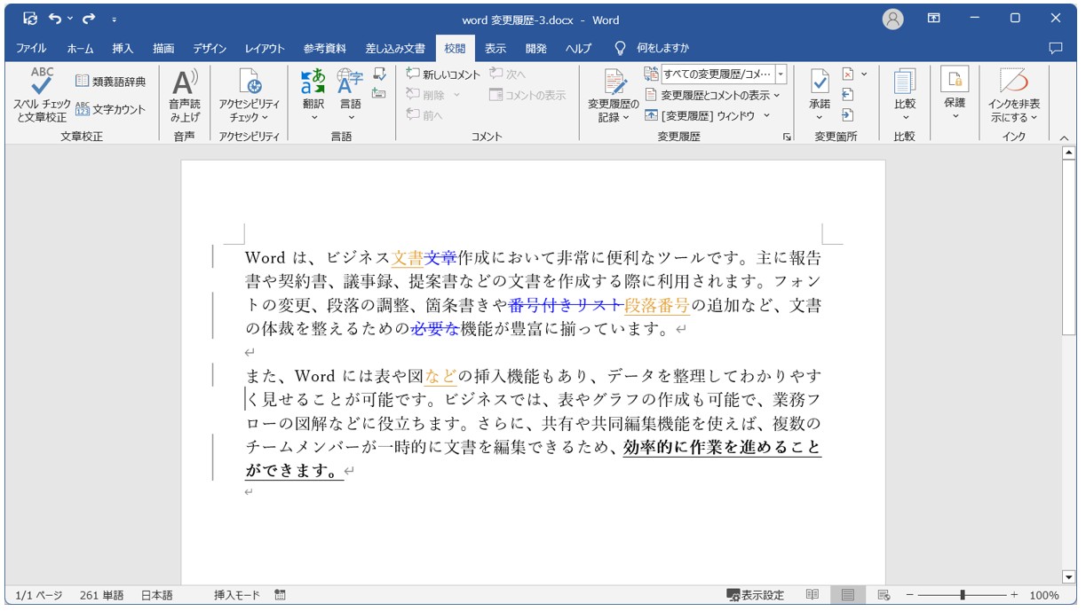 Word(ワード)で変更履歴の色を変更する方法