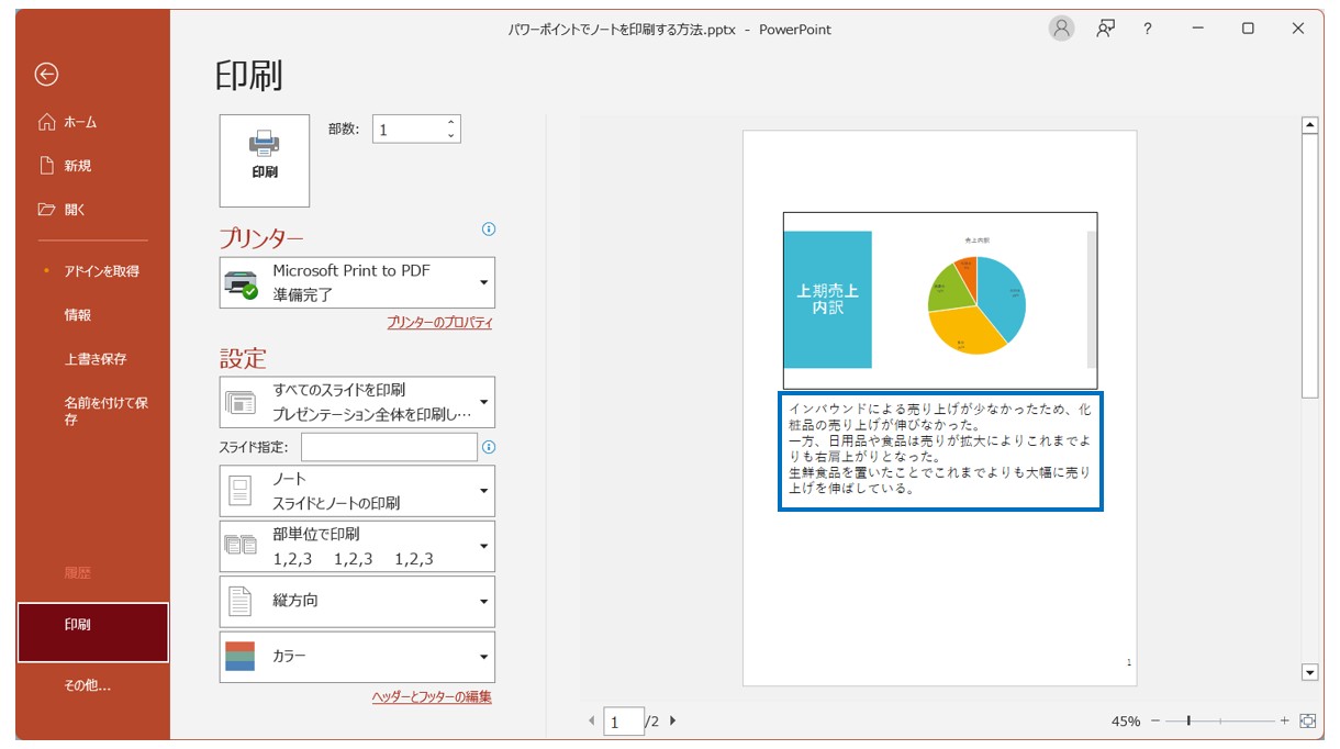 パワーポイントでノートを印刷する方法