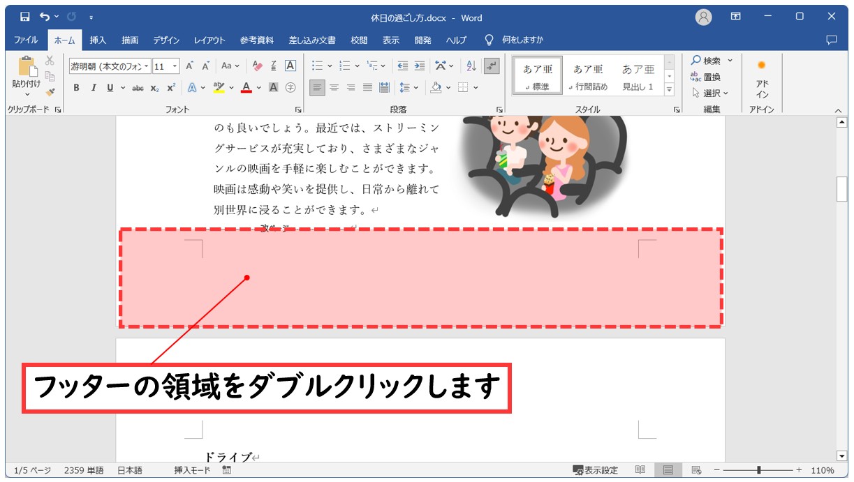 ワードでページ番号を設定する方法