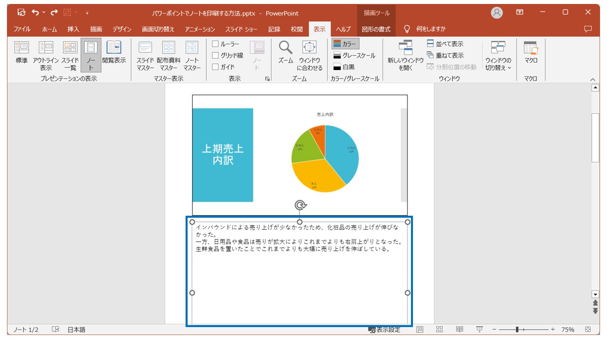 パワーポイントでノートを印刷する方法