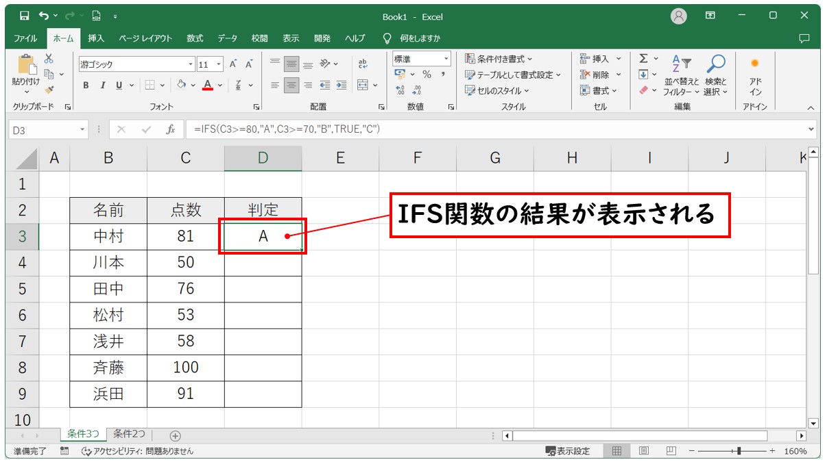 IFS関数の入力方法