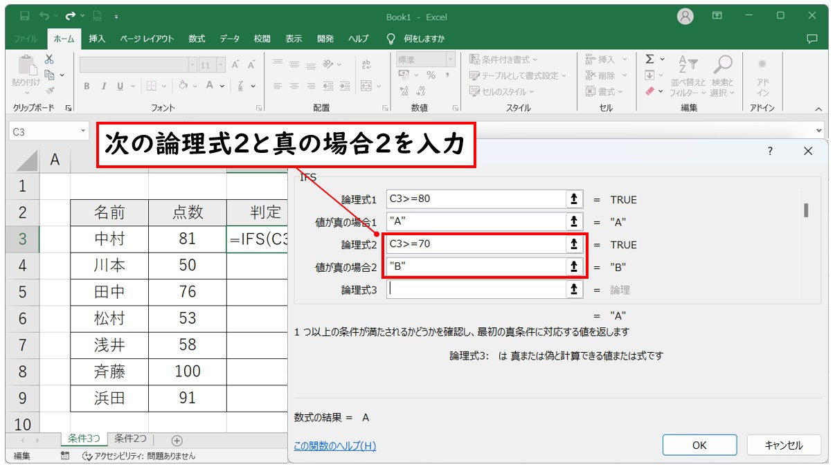 IFS関数の入力方法