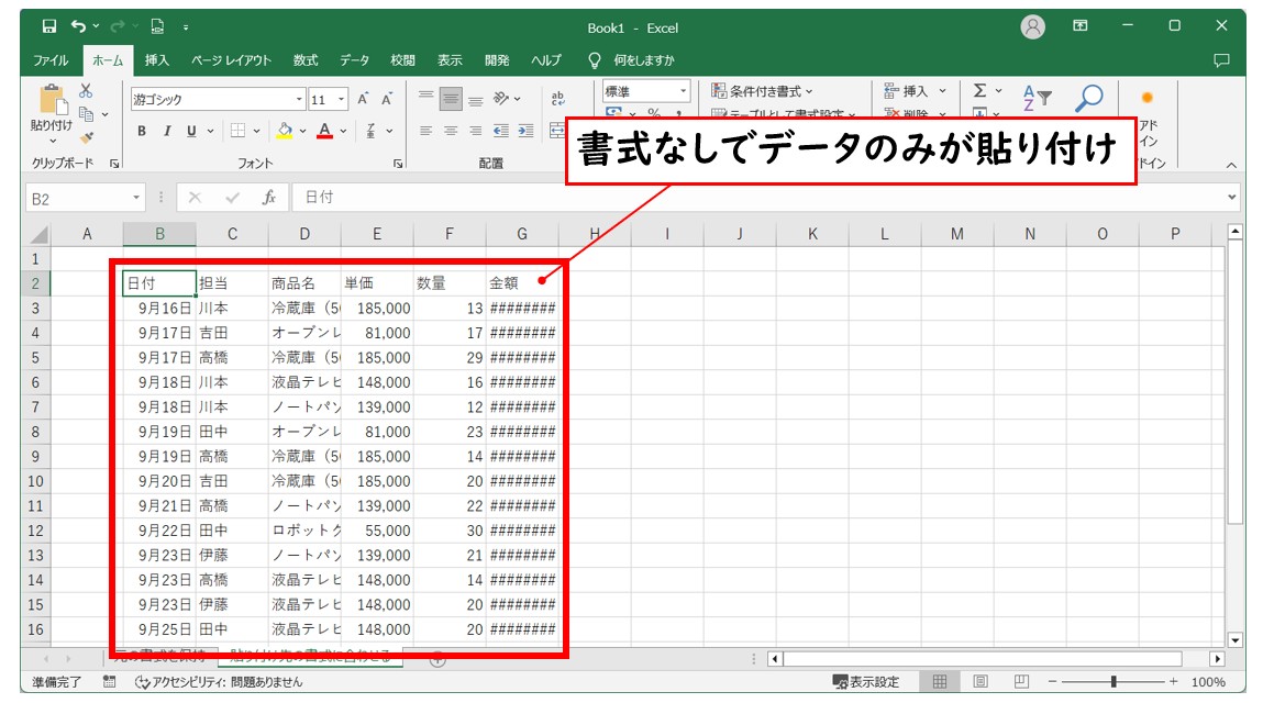 PDFをワードで開いてエクセルに貼り付ける方法