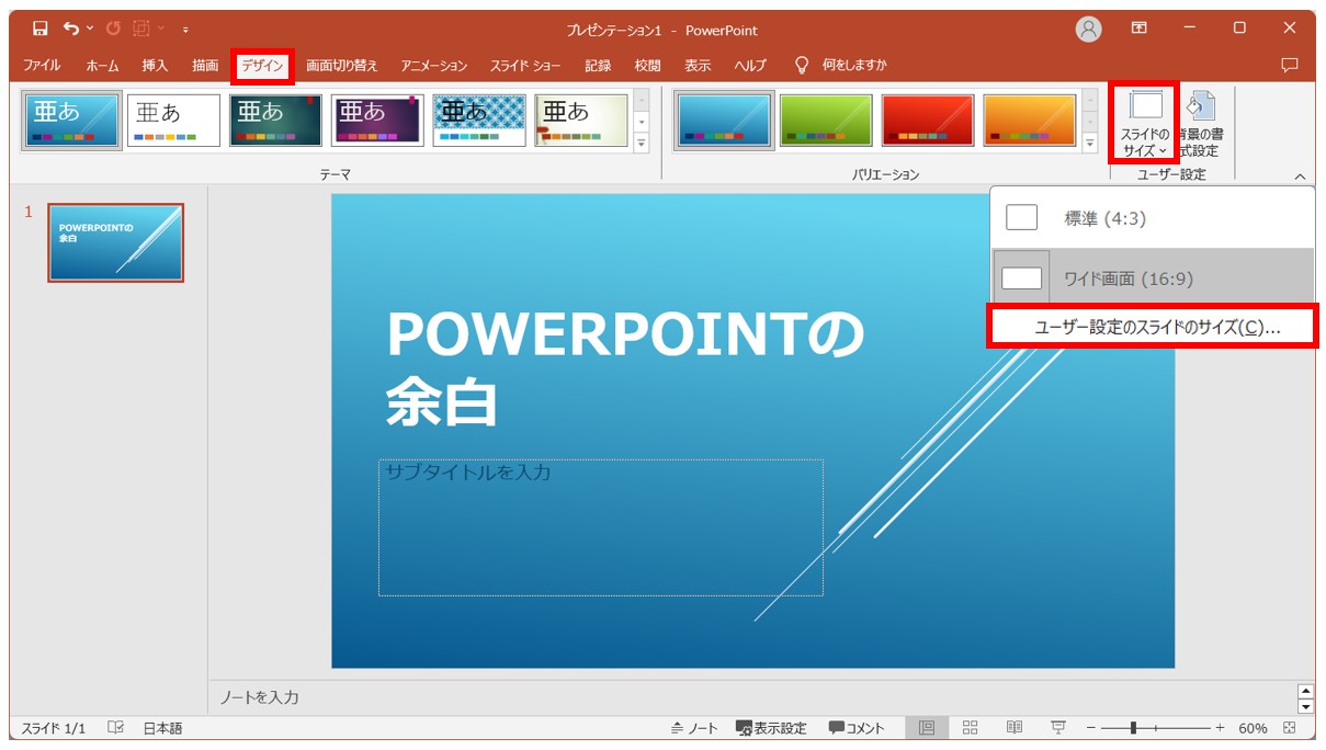 パワーポイントを余白なしで印刷する方法