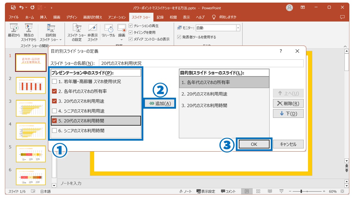 パワーポイントでスライドショーをする方法