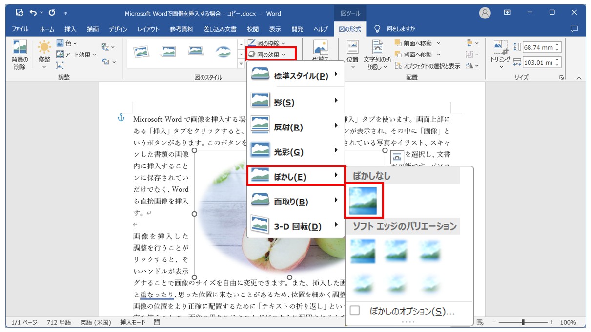 Word(ワード)で写真を貼り付ける方法