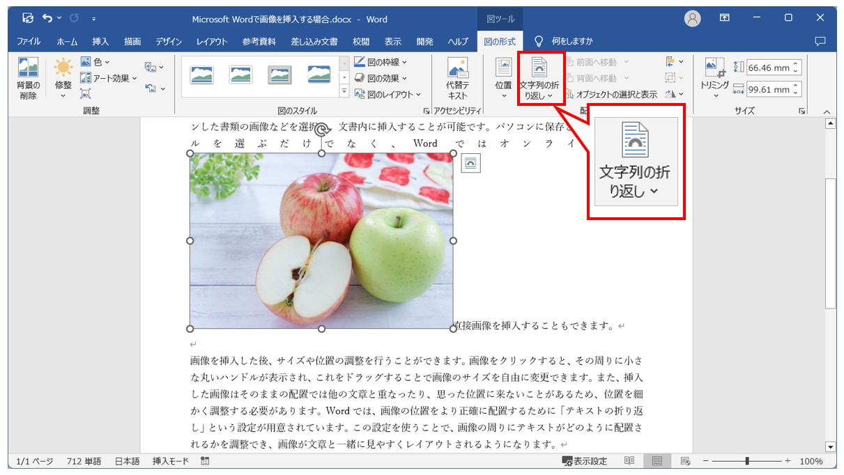 Word(ワード)で写真を貼り付ける方法