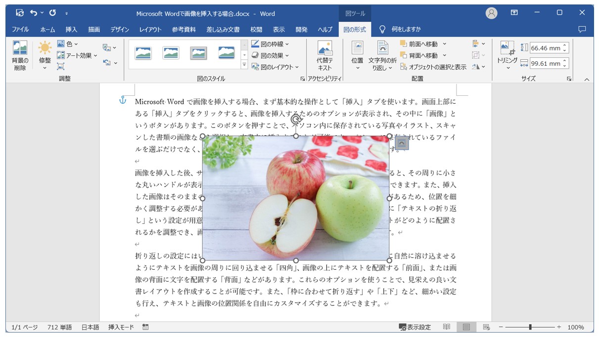 Word(ワード)で写真を貼り付ける方法