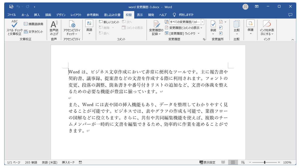 Word(ワード)の変更履歴をすべて元に戻す方法