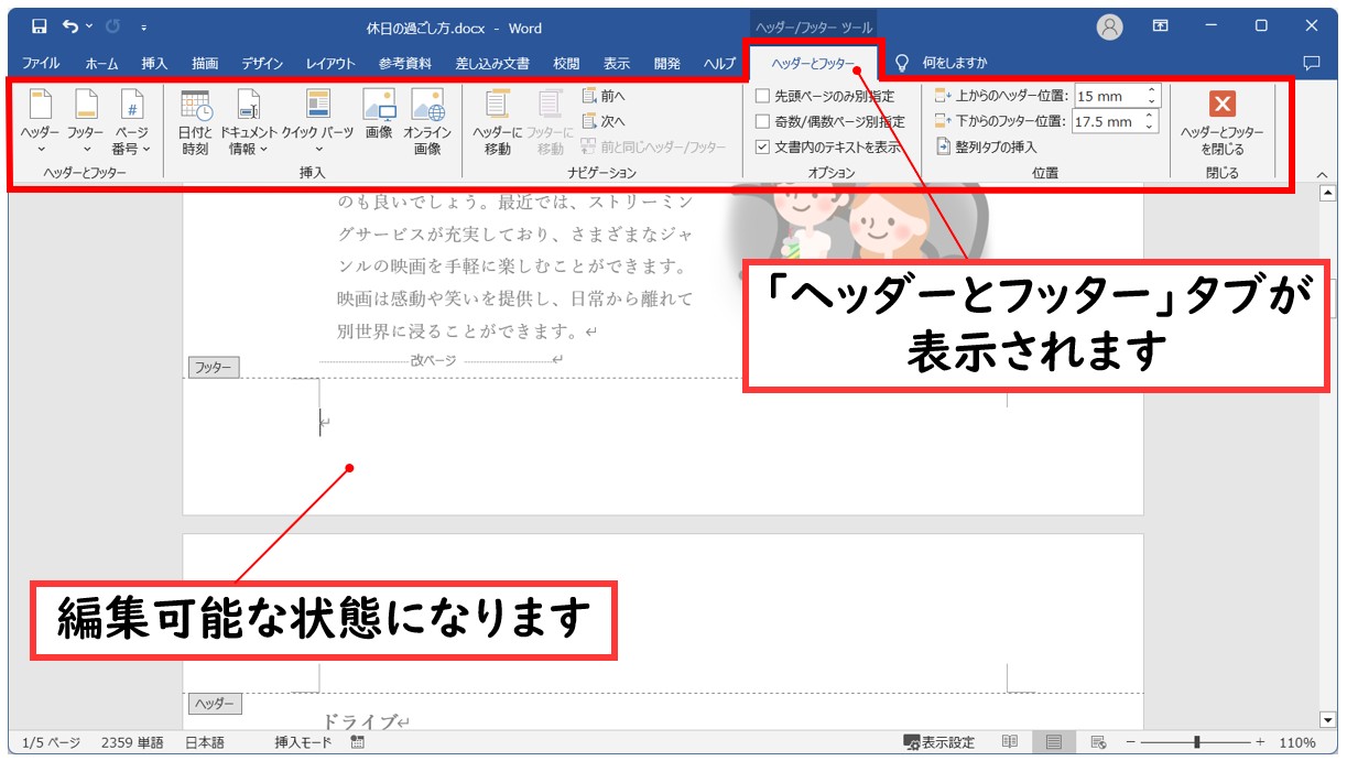 ワードでページ番号を設定する方法