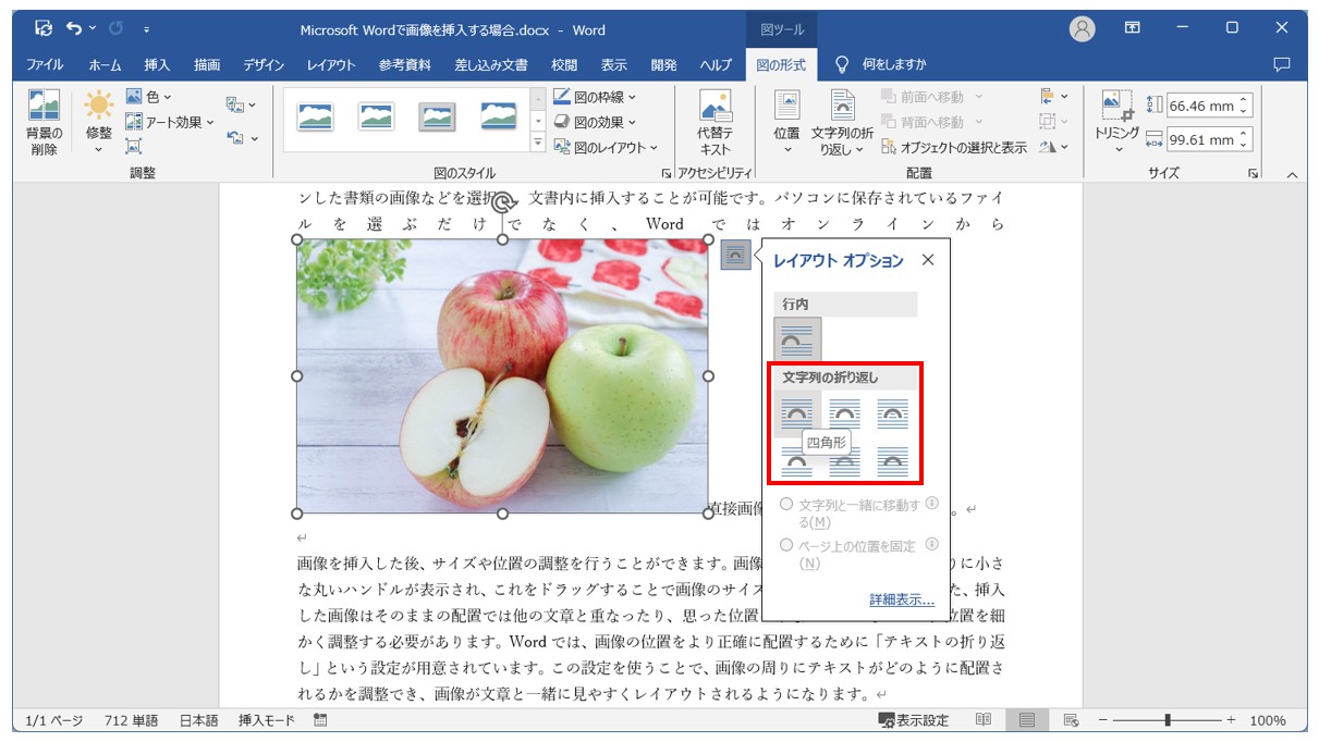 Word(ワード)で写真を貼り付ける方法