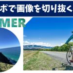 パワポで画像を切り抜く方法