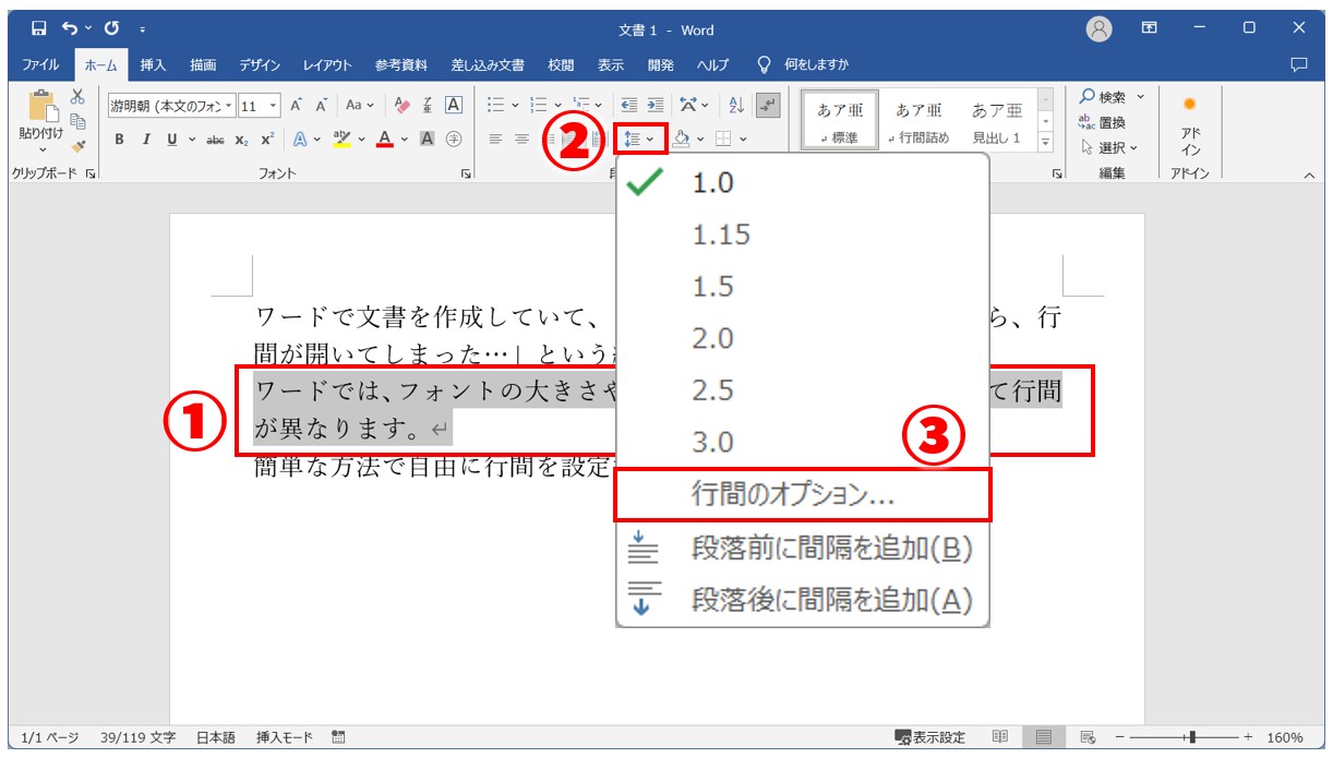 Word(ワード)で行間を調整する方法