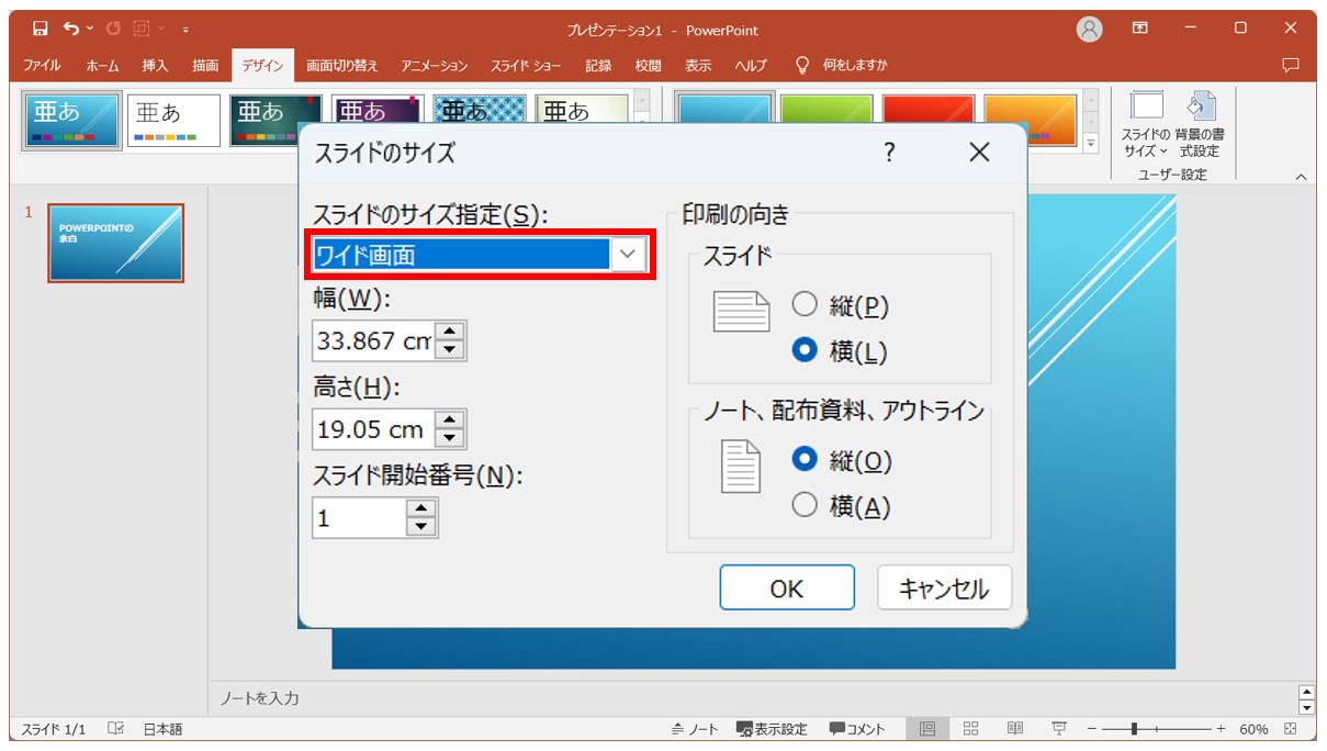 パワーポイントを余白なしで印刷する方法