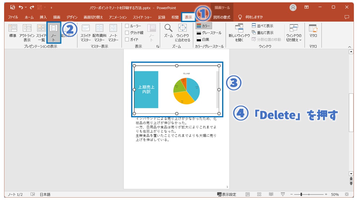 パワーポイントでノートを印刷する方法