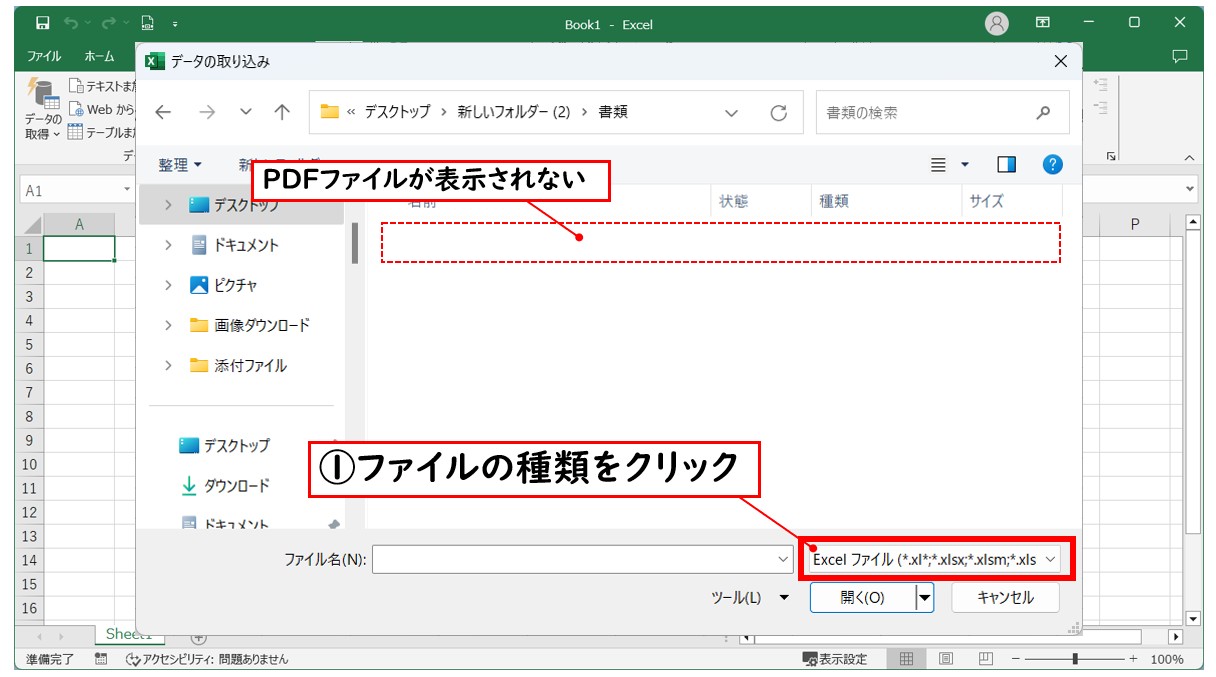 PDFをエクセルにインポートして変換して開く方法