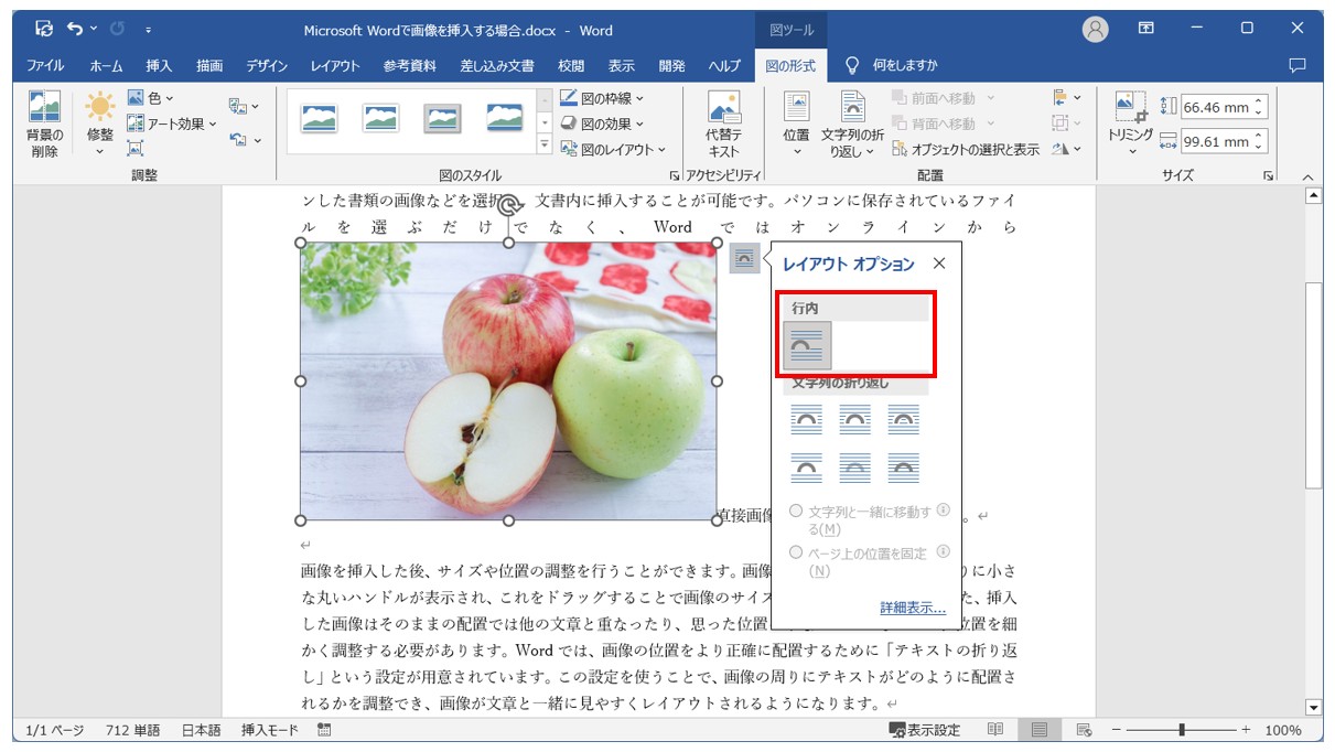 Word(ワード)で写真を貼り付ける方法