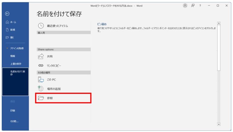 Wordのパスワードを設定・変更・解除する方法と種類の違いも解説 