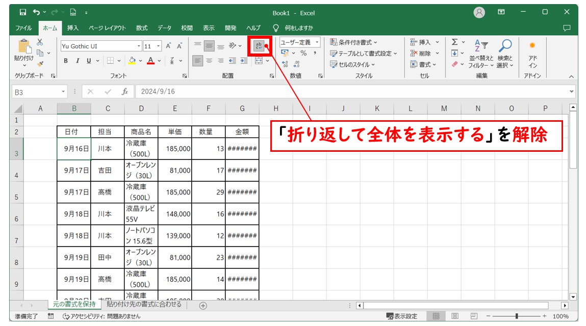 PDFをワードで開いてエクセルに貼り付ける方法