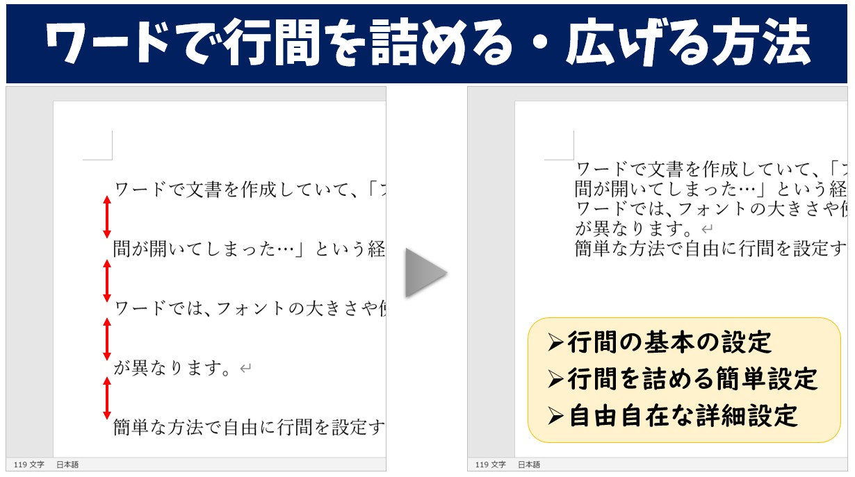 Word(ワード)で行間を調整する方法