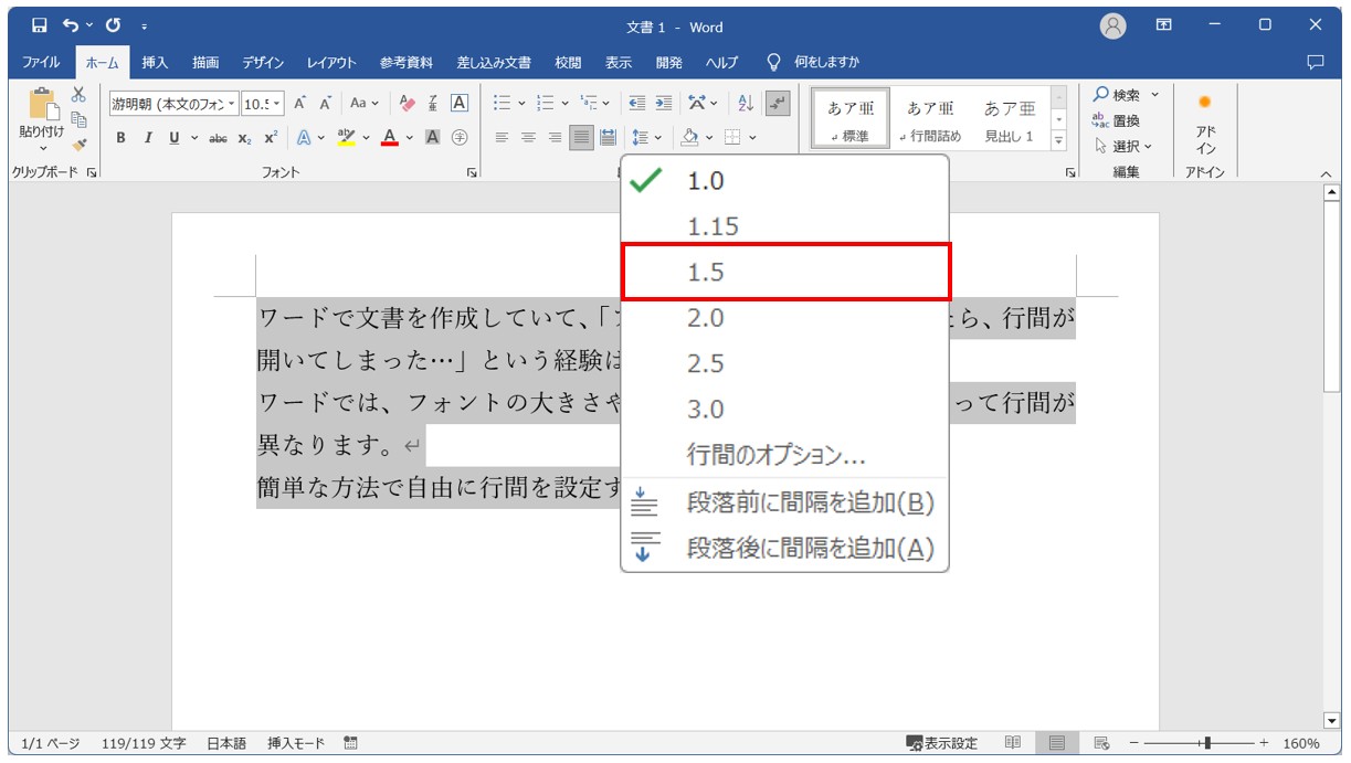 ワードで行間を設定する方法