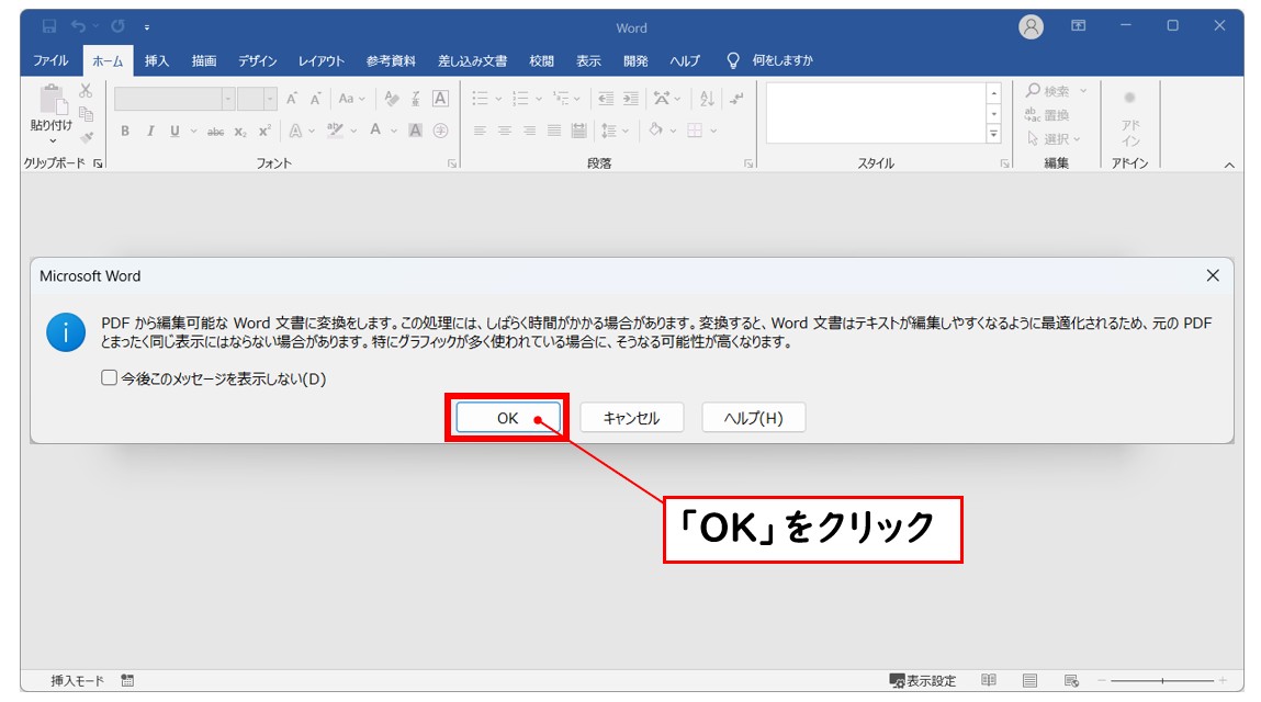 PDFをワードで開いてエクセルに貼り付ける方法