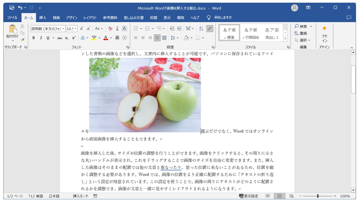 Word(ワード)で写真を貼り付ける方法