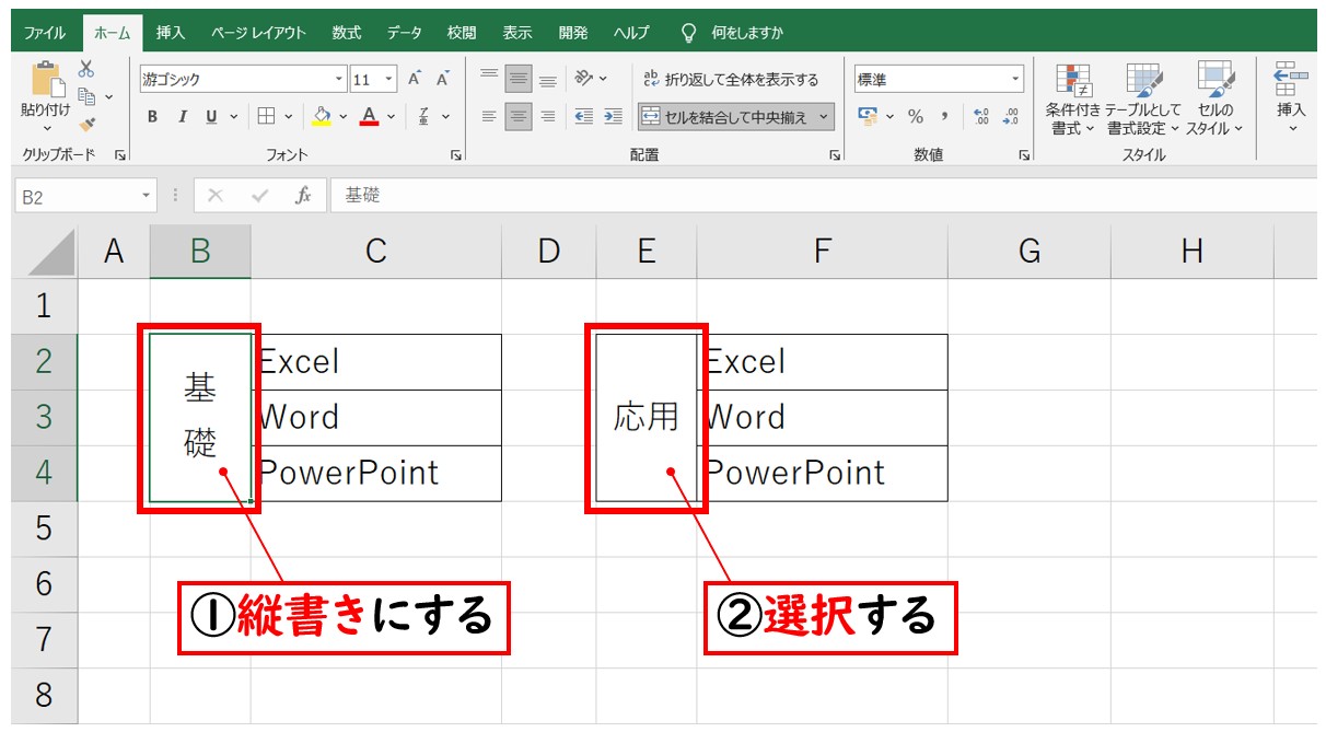 Excel(エクセル)で文字を縦書きにする方法