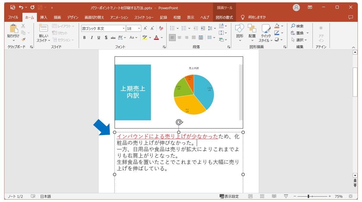 パワーポイントでノートを印刷する方法